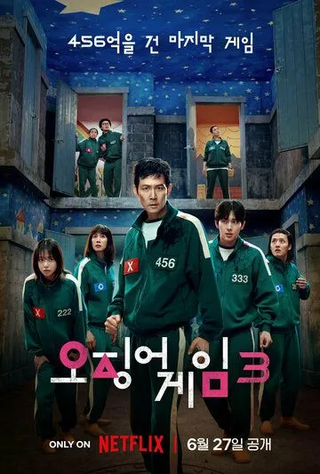 Игра в кальмара смотреть бесплатно смотреть онлайн бесплатно